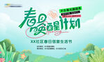 春天展板