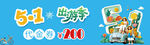 51出游季海报展示