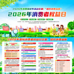 315消费者权益日