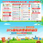 315消费者权益日