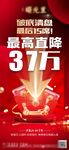 最高直降 促销海报
