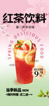 红茶饮料