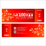 红色代金券