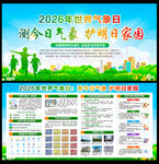 2026世界气象日