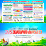 2026年315消费者权益日