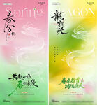 地产春分龙抬头线描龙意境海报