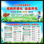 2026年全国爱肝日宣传栏