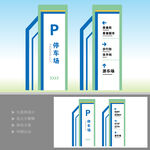 停车场导视牌