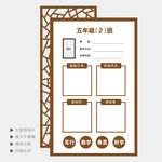 中式班级信息牌