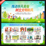 移风易俗展板