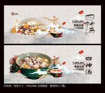四神汤 中国风