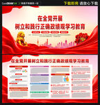 树立和践行正确政绩观学习教育