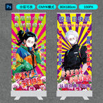 动漫主题展架展示