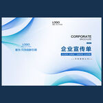 企业宣传单封面设计