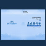 企业宣传单封面设计