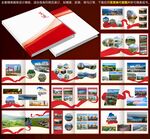 党政宣传CDR画册模板