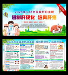 全国爱肝日 2026年爱肝日 