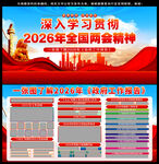 2026全国两会
