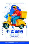 外卖送餐
