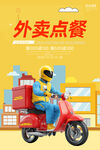 外卖送餐