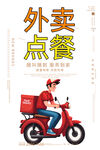 外卖送餐