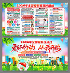 全国爱肝日健康宣传展板