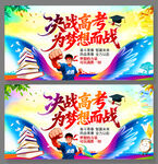 炫彩活力决战高考誓师大会