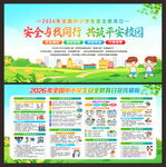 中小学生安全教育日