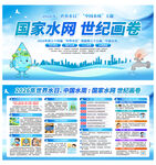 中国水周世界水日