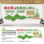 绿水青山就是金山银山