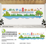 绿水青山就是金山银山文化墙