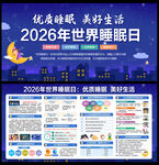 优质睡眠 美好生活