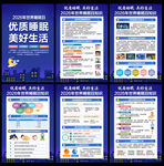 世界睡眠日宣传栏