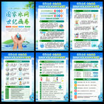 中国水周世界水日