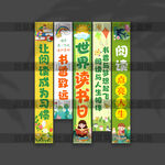 读书日挂布