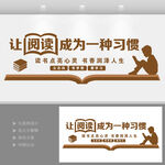 读书文化墙