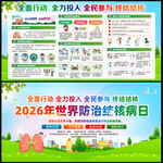 2026年世界防治结核病日
