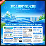 2026年中国水周