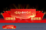 红歌大赛