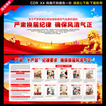 换届纪律十严禁展板