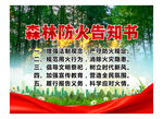 森林防火告知书