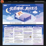 世界睡眠日宣传栏
