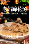 老妈蹄花汤