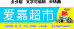 超市门头便利店招牌小百货