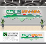 绿水青山就是金山银山