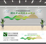 绿水青山就是金山银山文化墙