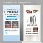 口腔种植牙对比图宣传广告展架