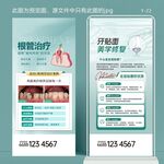 口腔根管治疗牙贴面美学修复展架