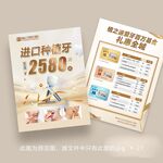 口腔诊所种植牙活动宣传单彩页