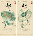 地产清明油纸伞中国风海报